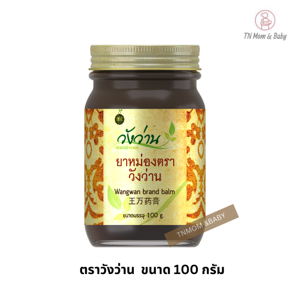 ยาหม่องตราวังว่าน 100 กรัม Wangwan Brand Balm
