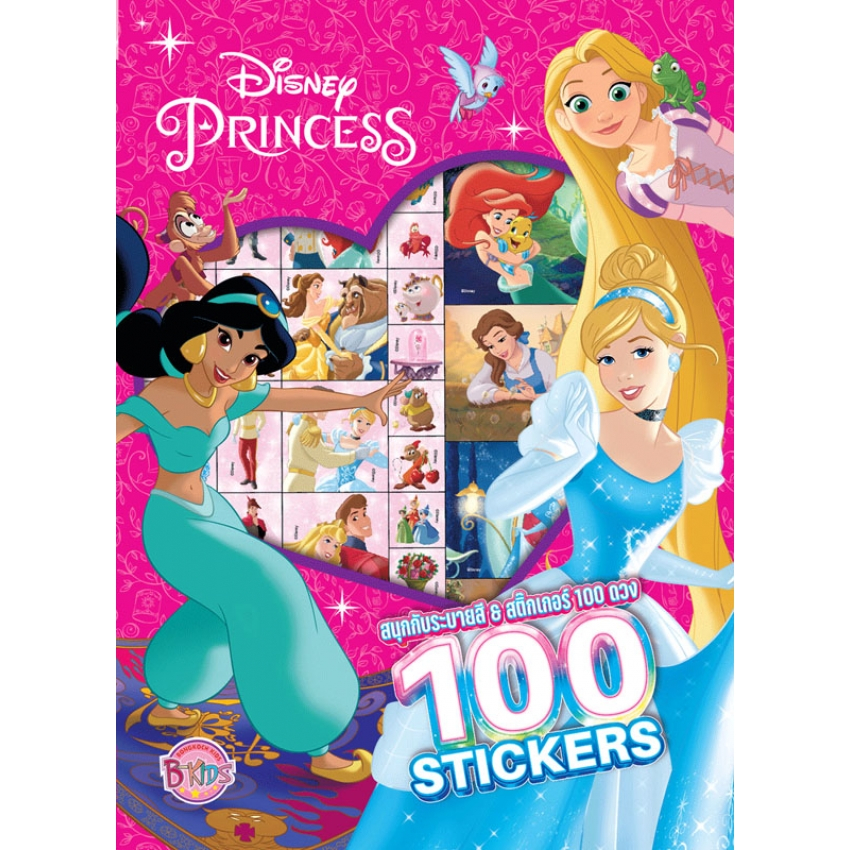 Disney Princess 100 Stickers สนุกกับระบายสีและสติ๊กเกอร์ 100 ดวง [K]