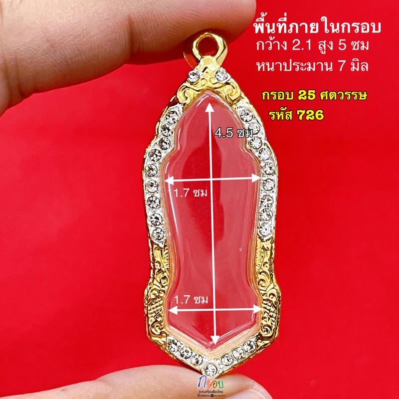กรอบพระ กรอบ25ศตวรรษ มเหศวร เม็ดขนุน กรอบทองฝังเพชรcz งานคุณภาพดีหุ้มทอง 5k ไม่ลอกไม่ดำ(แถมห่วงและยางรองขอบ)
