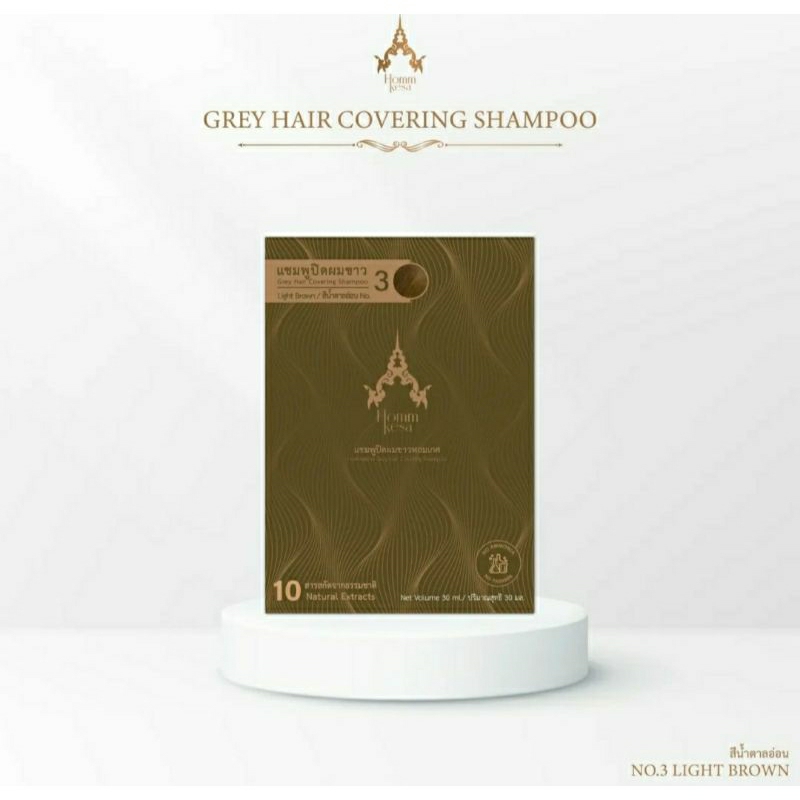 แชมพูปิดผมขาวหอมเกศ 1ซอง 30ml