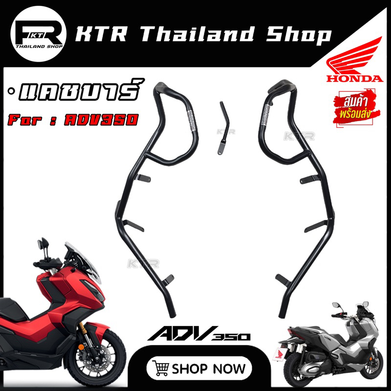 🔥SALE🔥แคชบาร์ ADV350 V.2 [ มีค้ำหน้า ]กันล้ม CrashBar ADV-350 *งานคัสตอมเมด สีพาวเดอร์โค้ด พร้อมค้ำหน้า