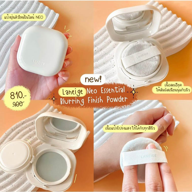 ลาเนจ แป้งฝุ่น Laneige Neo Essential Blurring Finish Powder 7 g. แป้งฝุ่น คุมมัน (ฉลากไทย) ปกติ 990 บ.