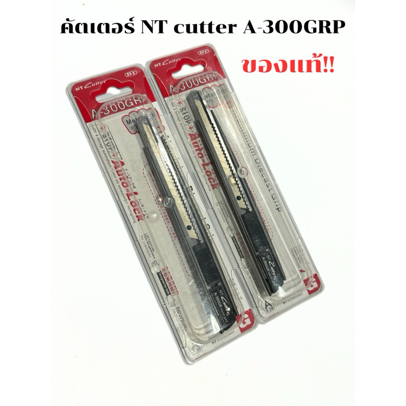 คัตเตอร์NT cutter A-300GRPของแท้(พร้อมส่ง)
