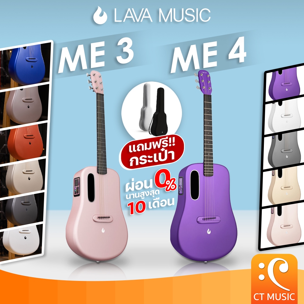 LAVA ME 3 / ME 4 ขนาด 36″ / 38″ Smartguitar with Ideal Bag / Space Bag / Airflow Bag กีตาร์โปร่งไฟฟ้