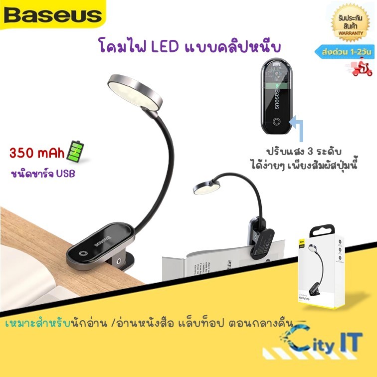 Baseus โคมไฟ LED แบบคลิป ชนิดชาร์จ USB สำหรับอ่านหนังสือ แล็บท็อป ตอนกลางคืน