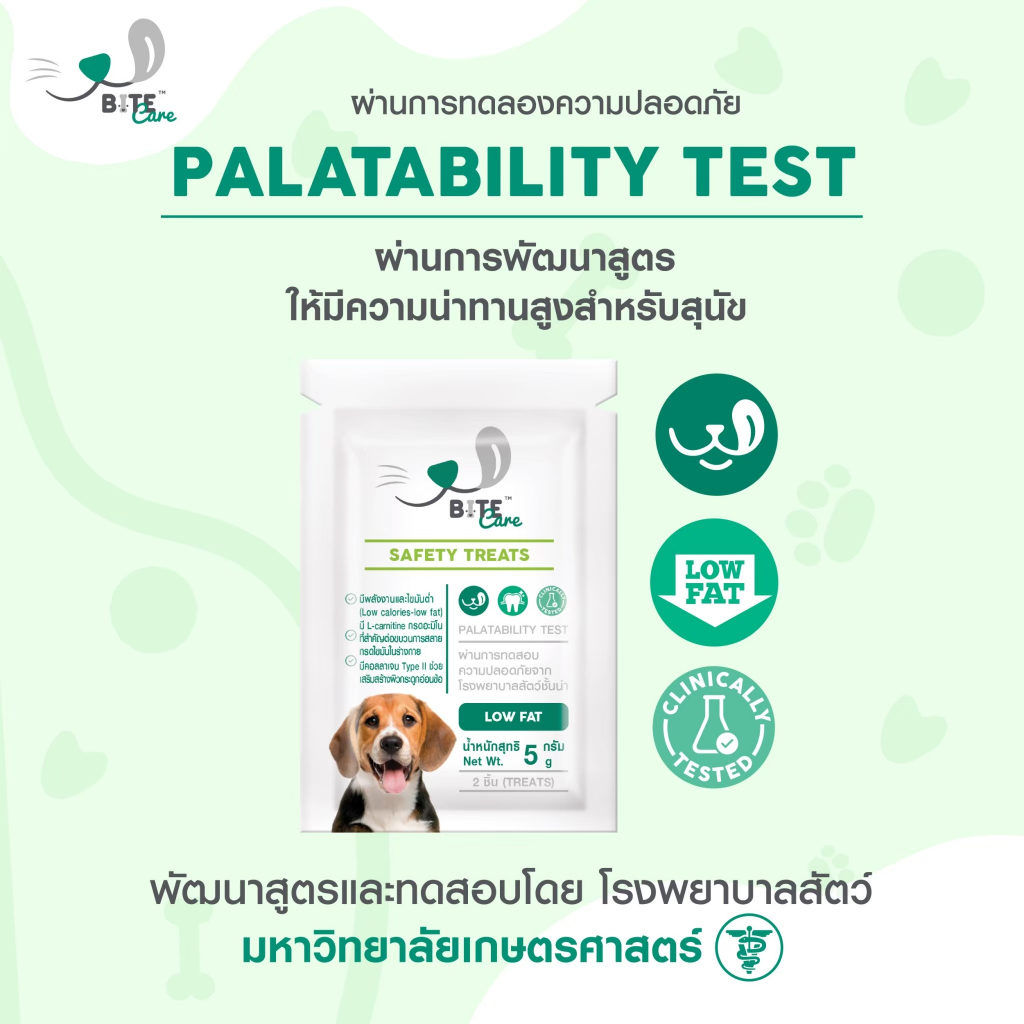 Bite Care สูตร Low Fat ขนมสุนัข เพื่อสุขภาพ สุนัขอ้วน ( 38กรัม)