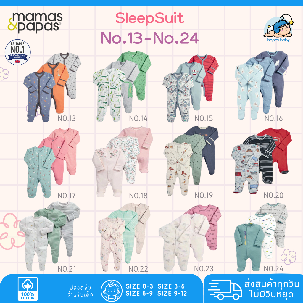 🔥🔥ถูกที่สุด👶🏻ชุดหมีคลุมเท้า ชุดหมี ชุดนอนเด็ก ทารก เด็กแรกเกิด เซ็ท3ตัว✅พร้อมจัดส่ง📌ลายMamas&Papas (SET 2 ลาย13-24)