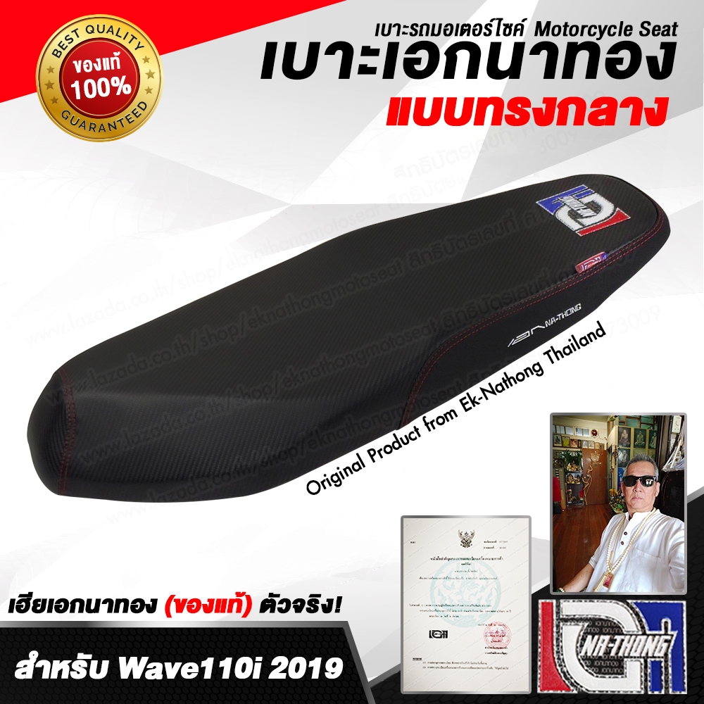 เบาะเอกนาทอง Original ลิขสิทธิ์แท้ [PCX2018-2021 ทรงบาง] เบาะรถมอเตอร์ไซค์ เบาะซิ่ง เบาะปาด จากร้านเอกนาทอง