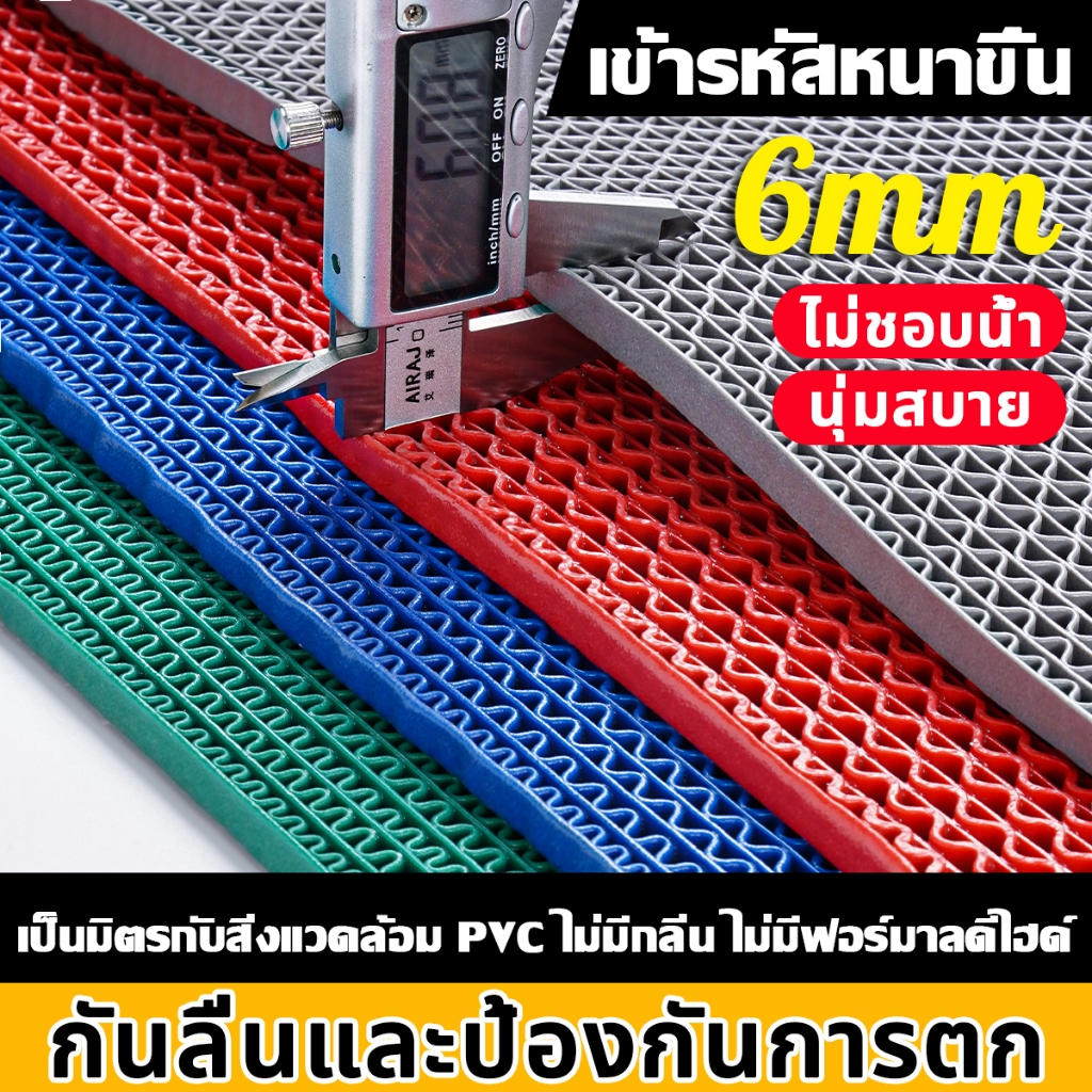 ยางกันลื่นในห้องน้ำ แผ่นกันลื่น พรมกันลื่น ความหนา 6mm ขนาด 100X90cm/200X90cm