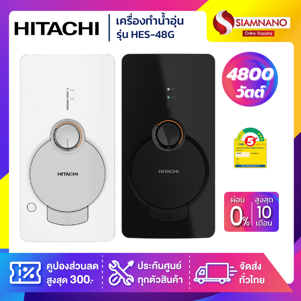 เครื่องทำน้ำอุ่น HITACHI รุ่น HES-48G ขนาด 4,800 W (รับประกันสินค้า 1 ปี)