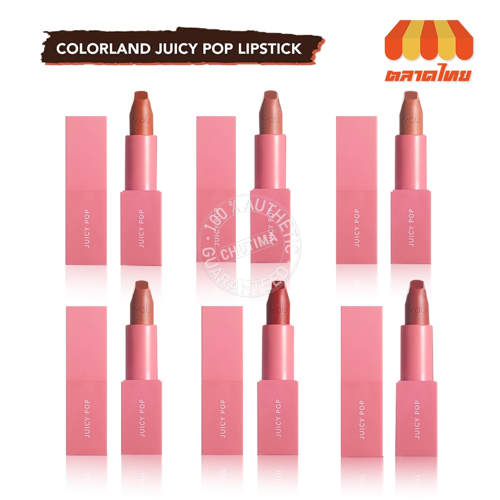 ลิปสติก วายโอยู ลิปเนื้อครีม กึ่งแมท YOU Colorland Juicy Pop Lipstick 3.8g