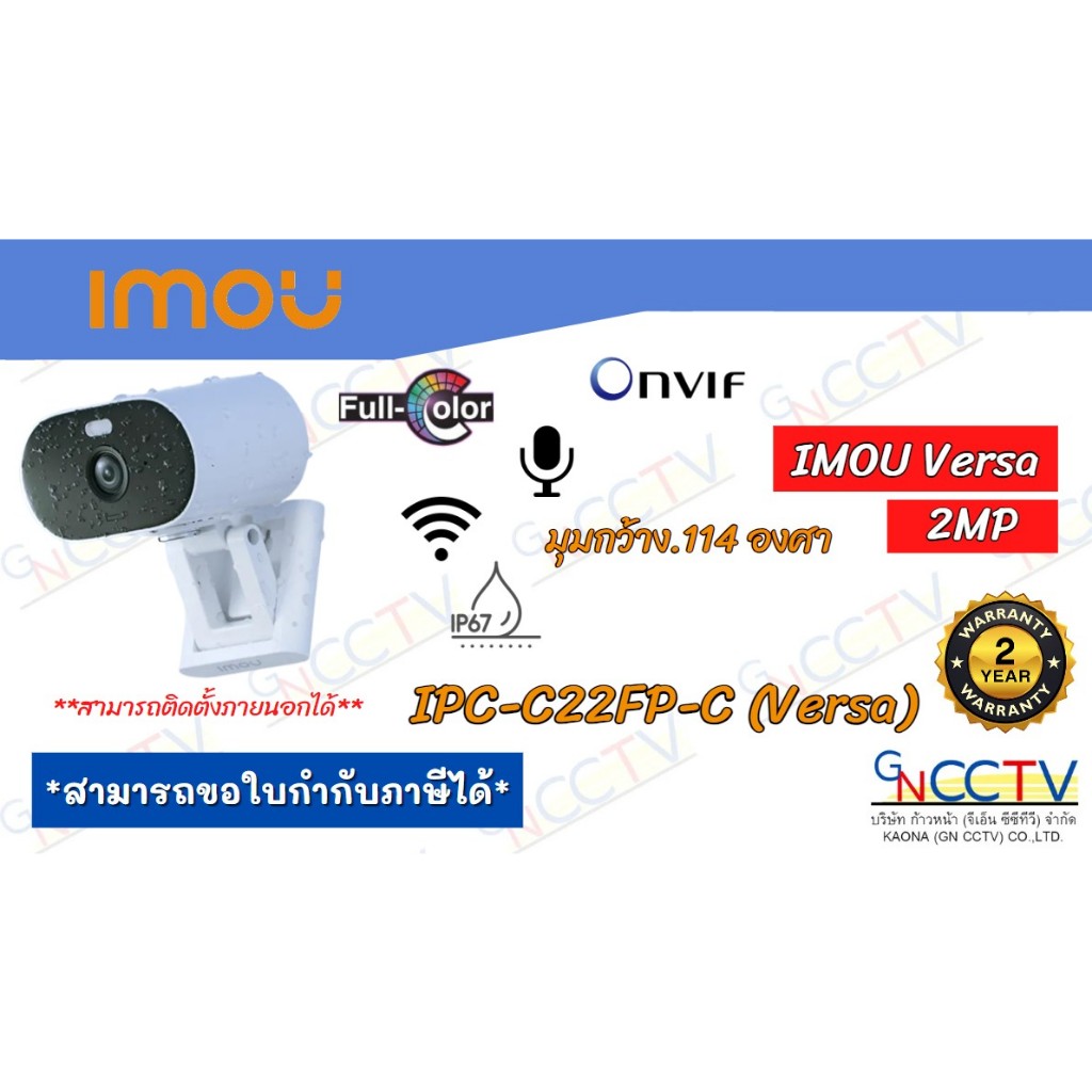 IMOU รุ่น VERSA IPC-C22FP-C กล้องวงจรปิด 2MP ภาพสี 24 ชม. พูดคุยโต้ตอบได้
