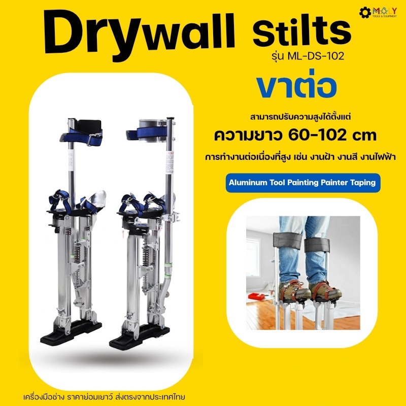 MOLY TOOLS ขาต่อยาว-Drywall Stilts Adjustable Aluminum Tool  ความยาว 60-102 cm