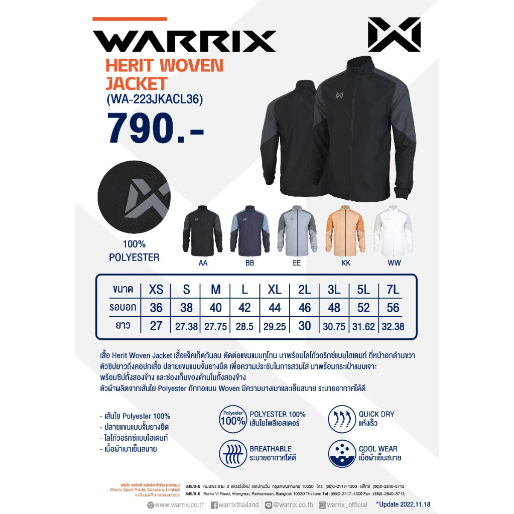 เสื้อแจ็คเก็ต WARRIX HERIT WOVEN JACKE ไซส์ใหญ่