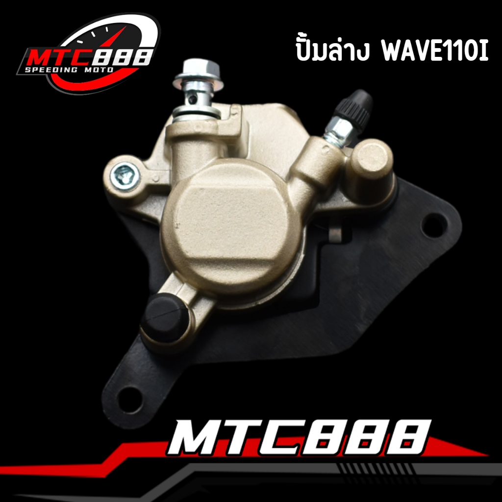 ปั้มล่าง WAVE110i อะไหล่ปั้มล่าง รถมอเตอร์ไซค์รุ่น ปั๊มดิสเบรคล่าง ปั้ม WAVE 110I ปั๊มเวฟ 110i W110I พร้อมผ้าเบรค