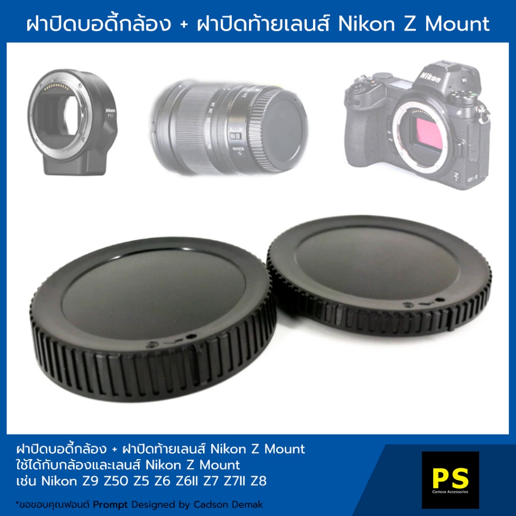 ฝาปิดบอดี้กล้อง + ฝาปิดท้ายเลนส์ Body Cap &amp; Rear Lens Cap Cover Nikon Z Mount Nikon Z9 Z50 Z5 Z6 Z6II Z7 Z7II Z8