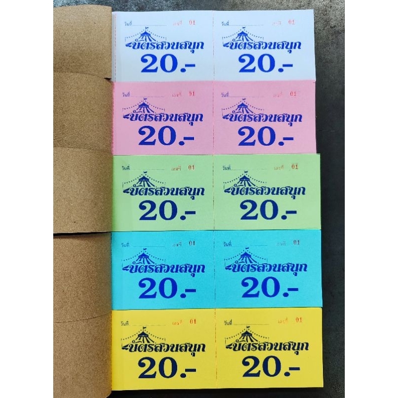 บัตรสวนสนุกรันเลข1-100