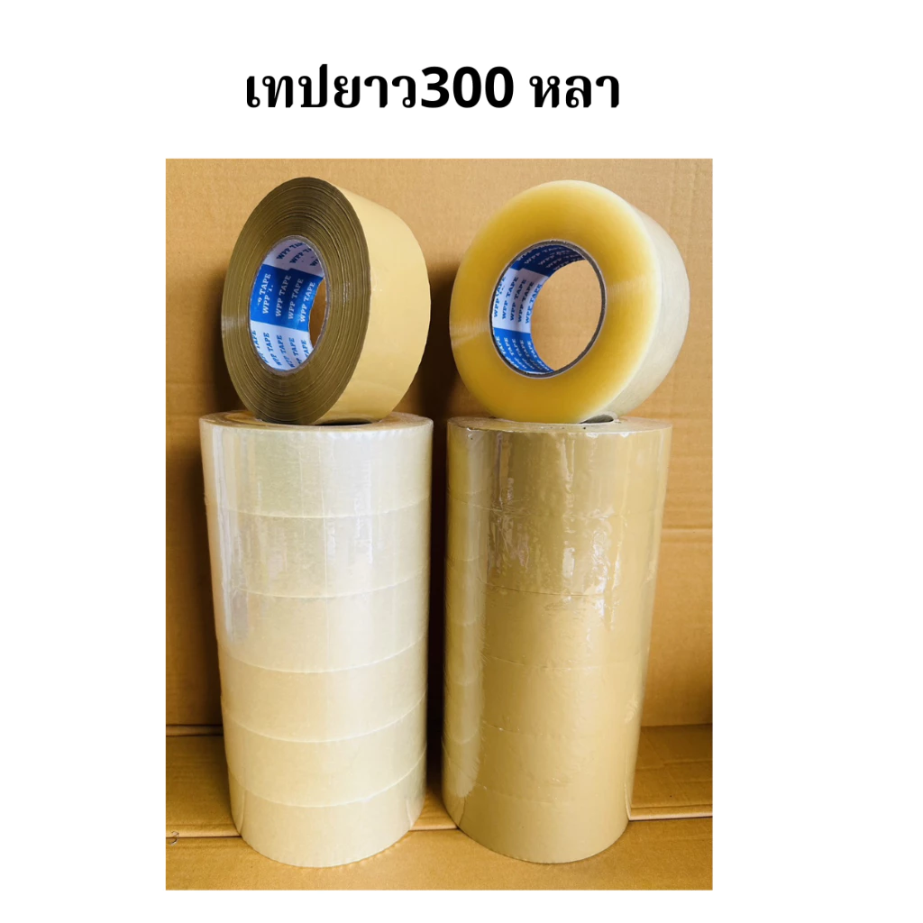 6 ม้วน เทปกาวยาว 300 หลาสุดคุ้มหน้ากว้าง 2 นิ้ว หนา45ไมครอน tape opp เทปปิดกล่อง