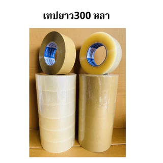 6 ม้วน เทปกาวยาว 300 หลาสุดคุ้มหน้ากว้าง 2 นิ้ว หนา45ไมครอน tape opp เทปปิดกล่อง