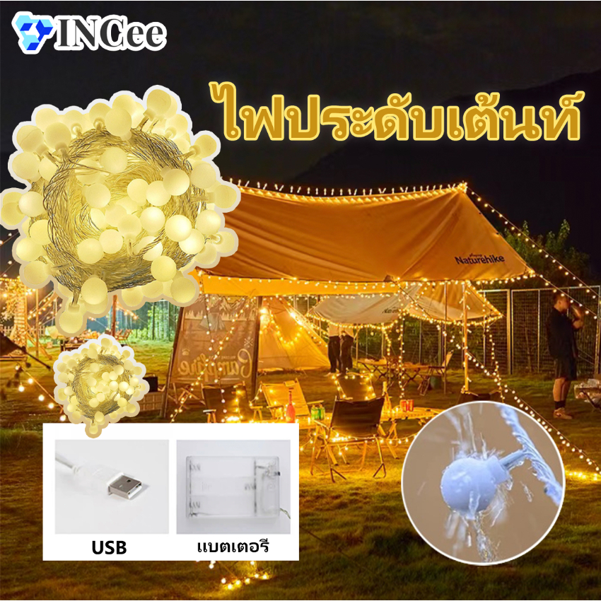 ไฟเชอรี่สีวอร์มไวท์ ตกแต่งห้อง/camping/คริสมาส/เทศกาลต่างๆ