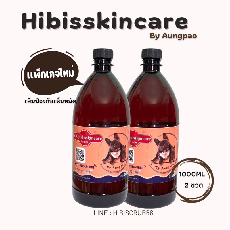 แชมพูสุนัข Hibisskincare แชมพูป้องกันและรักษาโรผิวหนังของสุนัข (1ลิตรแพ็คคู่)