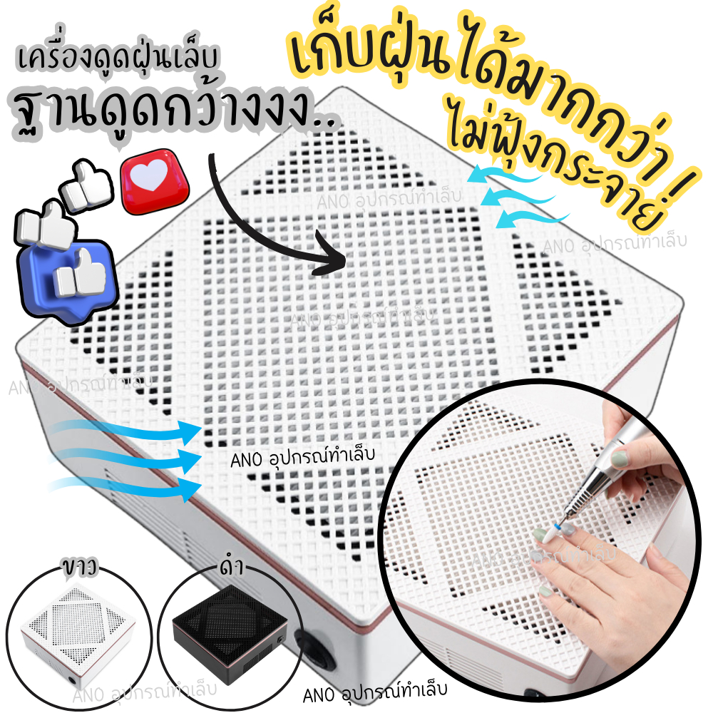 เครื่องดูดฝุ่นเล็บ รุ่นใหม่ หน้ากว้าง (เก็บฝุ่นได้เยอะกว่า ไม่ฟุ้ง) พัดลมดูดฝุ่นเล็บ ร้านทำเล็บ