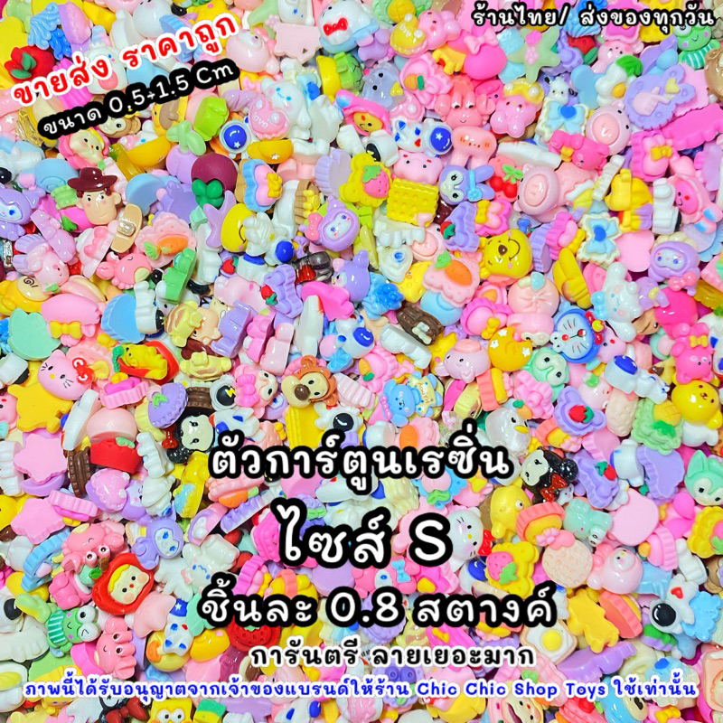 เรซิ่นการ์ตูนไซส์S โครตคุ้ม เซต100 /50ชิ้น/ถุง ตัวการ์ตูนเรซิ่น การ์ตูนน่ารัก  เรซิ่น3D   DIYวัสดุทำมือเคสโทรศัพท์