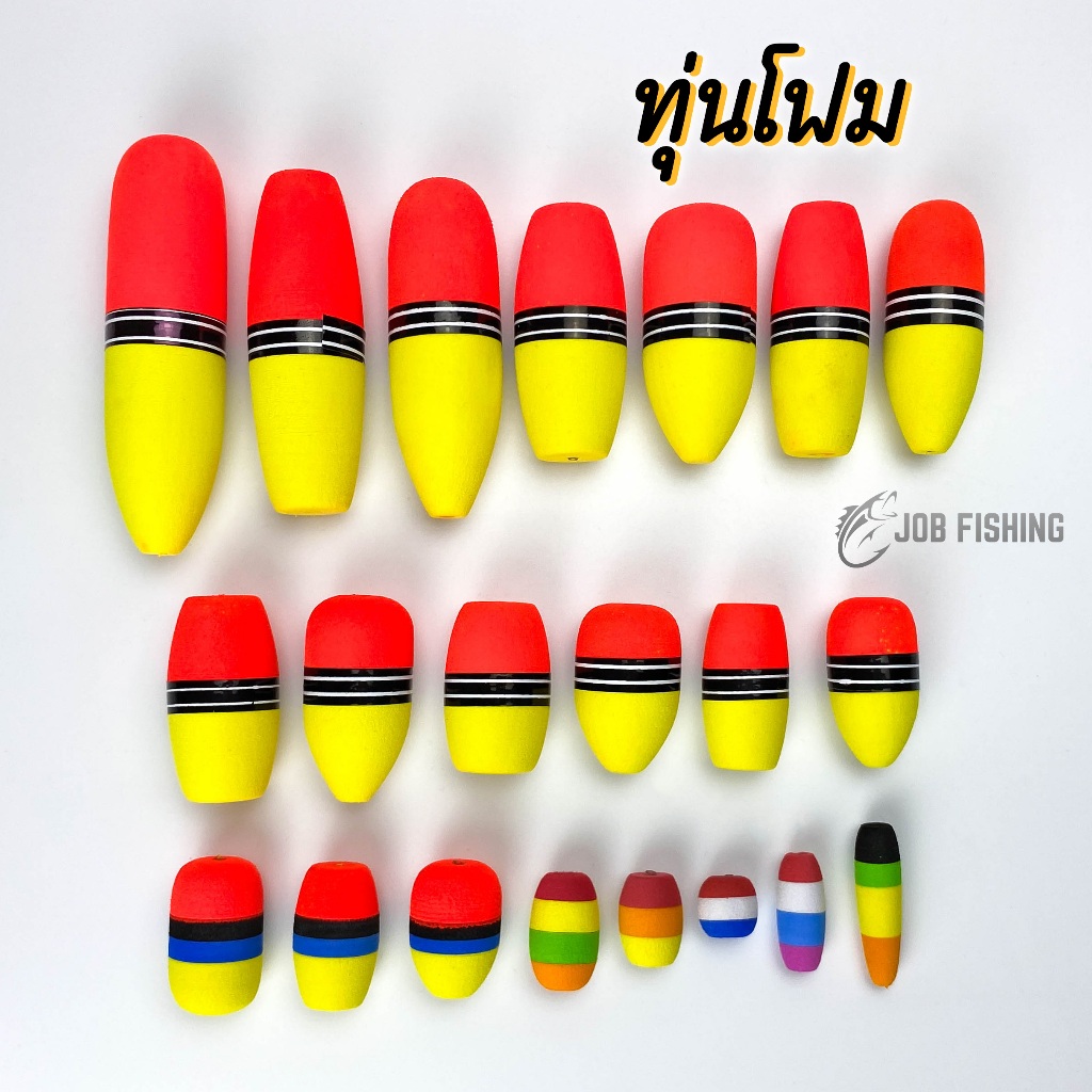 ทุ่นโฟม ทุ่นจิ๋ว ขนาด 2ซม.-12.5ซม. ทุ่นโฟมตกปลา