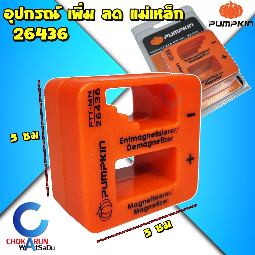 Pumpkin อุปกรณ์เพิ่มลดแม่เหล็ก 26436 - MAGNETIZER  PTT-MIN เพิ่มแม่เหล็ก ลดแม่เหล็ก เช่น ดอกไขควง