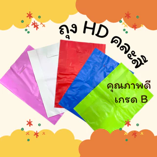 #HD_PP PlasticBag ถุงพลาสติกสีขาว(HD) แพ็คละ 1kg ถุงพลาสติกใส(PP) เจาะหูหิ้วใส่ของ ราคาขายส่ง **ขนาด นิ้ว/INCH**