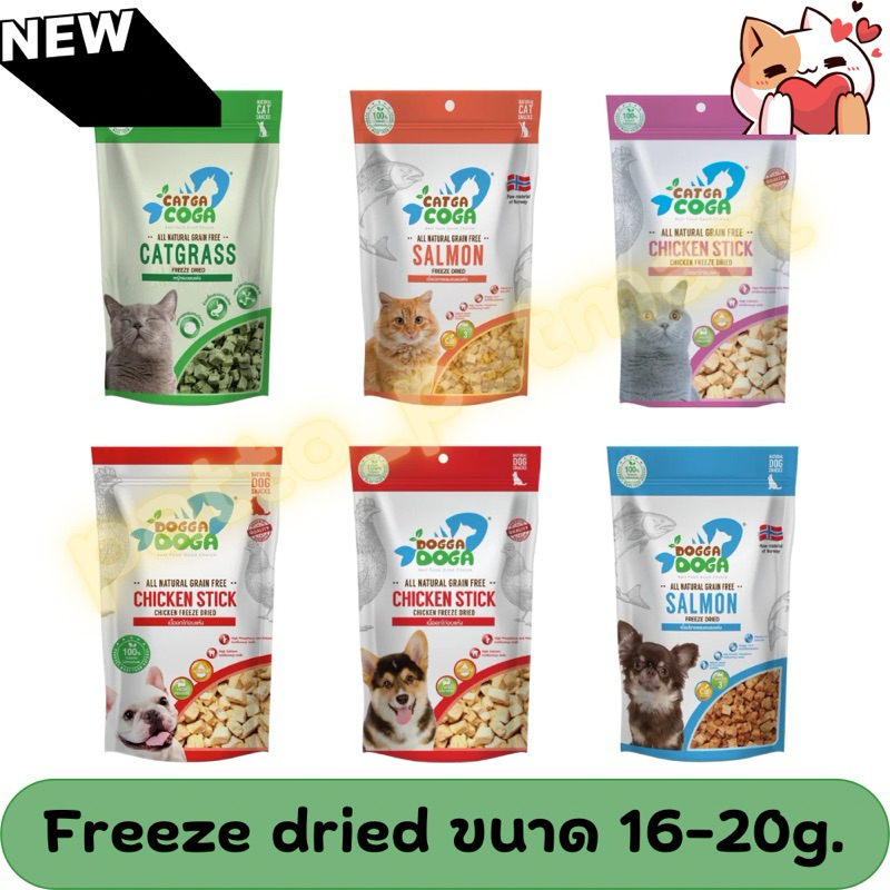 catga dogga ขนมแมว ขนมสุนัข ขนมหมา อาหารสัตว์ ทำจากเนื้อไก่แท้100% ไม่เค็ม freeze dried ฟรีซดราย ขนาด 16-20กรัม
