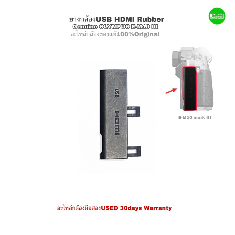 ยางกล้อง USB HDMI Rubber Cover Olympus E-M10 III Genuine Camera Repair อะไหล่กล้องของแท้ 100% Origin