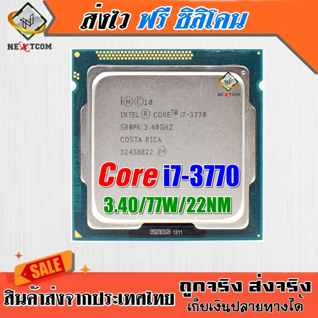 ⚡️ CPU i7 3770 / 3.4Ghz / 4C 8T / 22NM / LGA 1155 / 30 ฟรีซิลิโคน จัดส่งไว