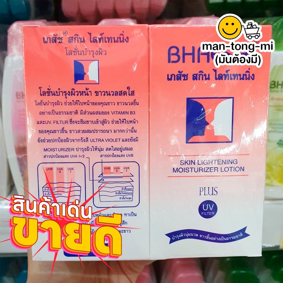 เภสัช โลชั่นสกินไล้ท์เทนนิ่ง 70 มล. (แพ็คx6)