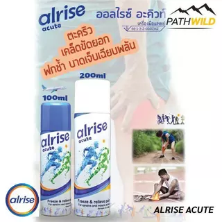 ALRISE ACUTE สเปรย์ สูตรเย็น 100 ml คลายการเกร็งตัว ของกล้ามเนื้อ บรรเทาอาการปวดเมื่อยล้าร่างกาย