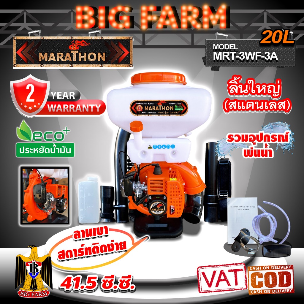 เครื่องพ่นปุ๋ย เครื่องพ่นยา ลิ้นใหญ่ สแตนเลส marathon มาราธอน 20ลิตร [พร้อมชุดพ่นน้ำ] สั่งได้ออร์เดอร์ละ1ตัวเท่านั้น