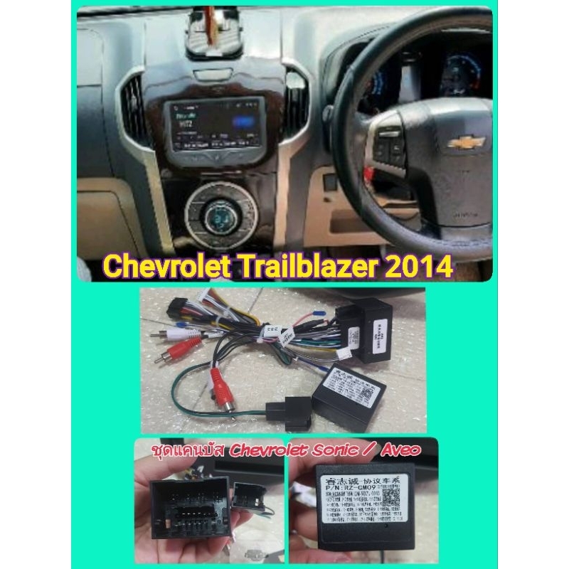 หน้ากาก Chevrolet Trailblazer ปี 2014+📌สำหรับจอ Android 9 นิ้ว พร้อมชุดปลั๊กตรงรุ่น แถมน๊อตยึดเครื่องฟรี - รูปที่ 5