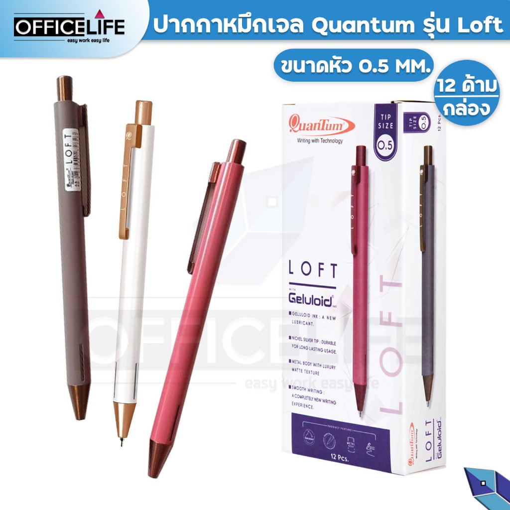 (12 ด้าม) Quantum ปากกาควอนตั้ม ล็อฟท์ หมึกน้ำเงิน ขนาดหัว 0.5 มม. ควอนตั้ม Loft ขนาดหัว 0.5 มม. บรรจุ 12 ด้าม/กล่อง