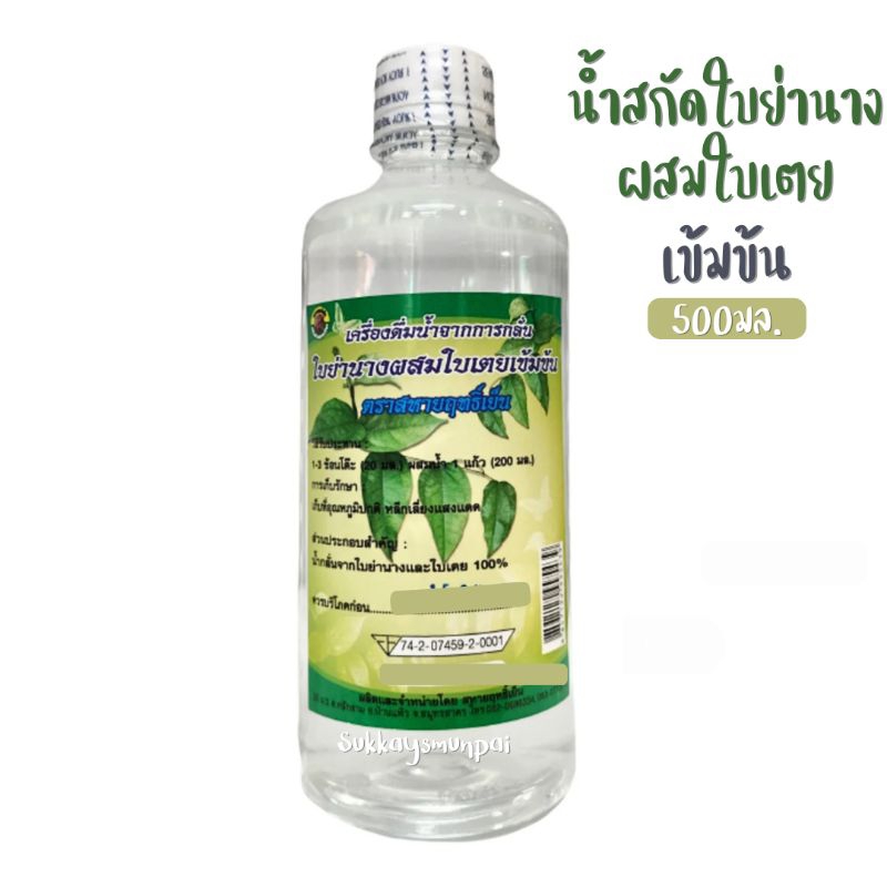 น้ำสกัดใบย่านางผสมใบเตยเข้มข้น ตราสหายฤทธิ์เย็น  500 มล. ช่วยปรับสมดุลร่างกาย