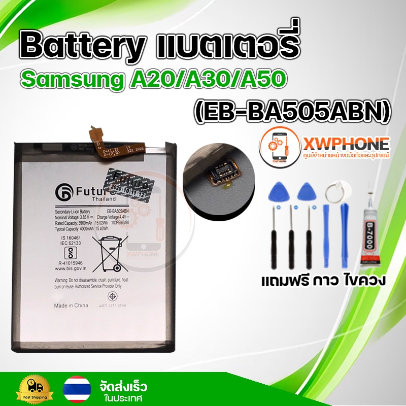 แบตเตอรี่ แบตเตอรี่โทรศัพท์ มือถือ Samsung A20/A30/A50 แถมชุดไขควง+กาว