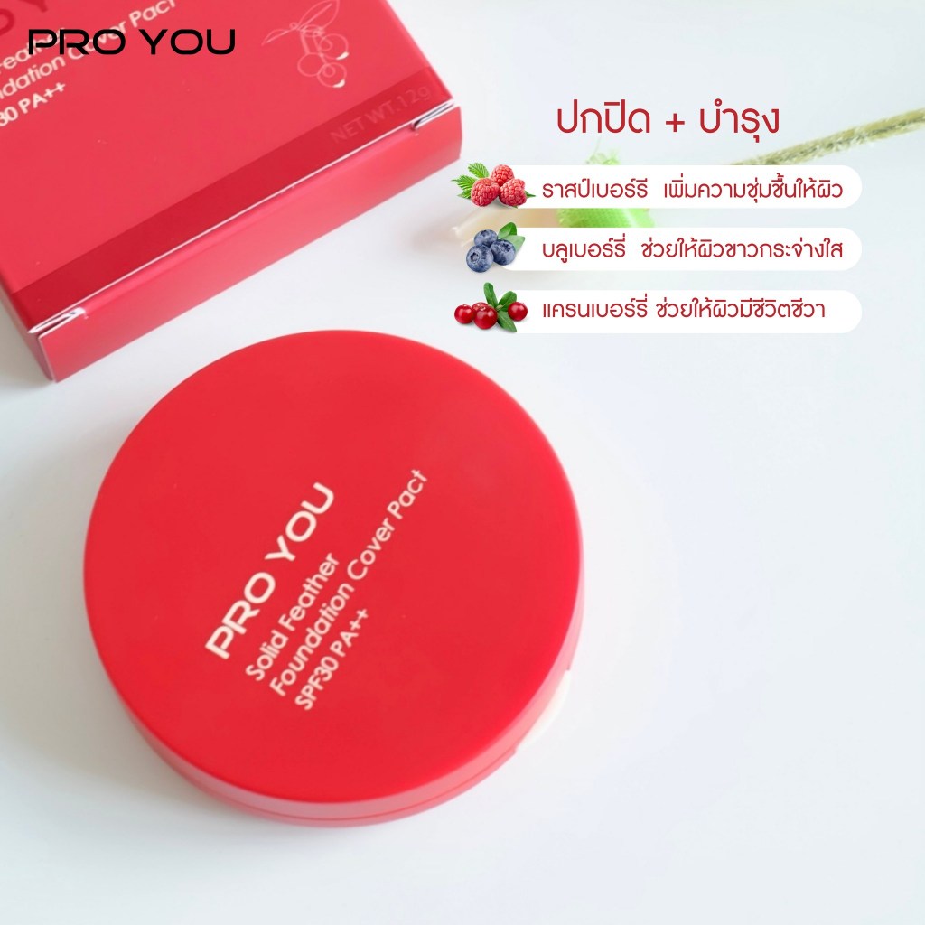 แป้งพัฟเบลอผิว Pro You Solid Feather Foundation Cover Pact SPF30 PA++