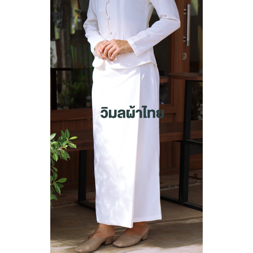 กระโปรงสีขาวมุก ขาวสว่าง แบบซิป แบบป้าย ใส่ออกงานราชพิธี เข้าวัด