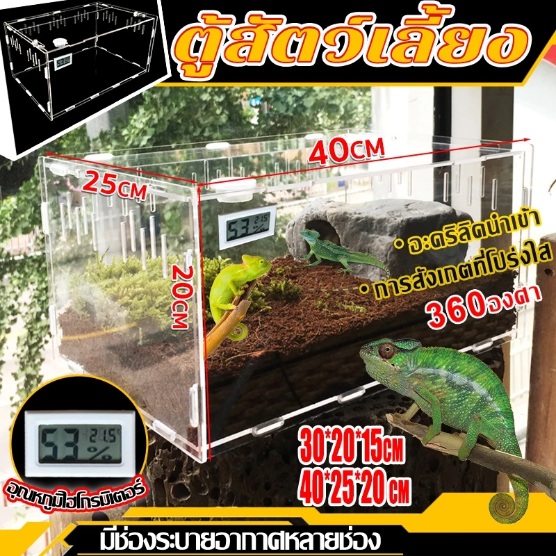 (ส่งในไทย)กล่องเลี้ยงสัตว์เลื้อยคลาน กรงอะคริลิกเลี้ยงสัตว์ กล่องอะคริลิคใส พร้อมเครื่องวัดอุณหภูมิที่แม่นยำ