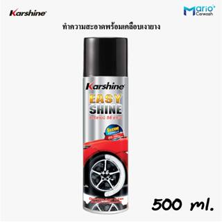 Karshine Easy Shine 500 ml. อีซี่ ชายน์ ทำความสะอาดพร้อมเคลื…