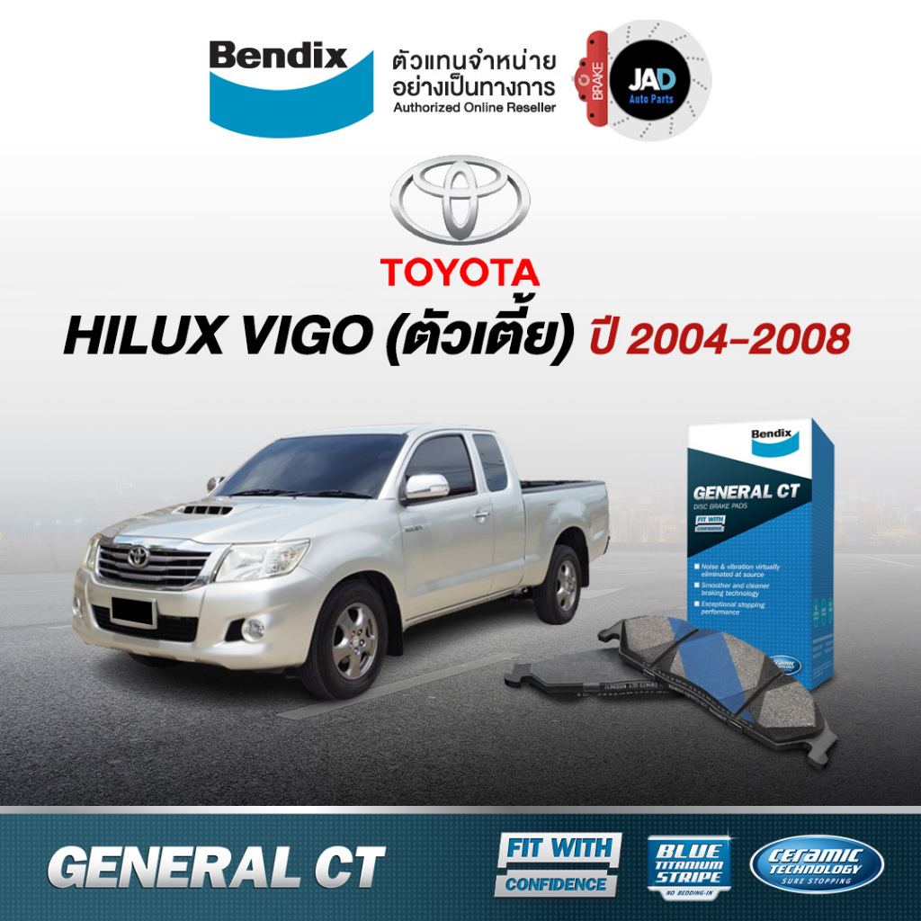 ผ้าเบรค ล้อหน้า โตโยต้า ไฮลักซ์ วีโก้ (ตัวเตี้ย) รถยนต์ TOYOTA VIGO ปี 04-08 ดิสเบรครถยนต์ BENDIX