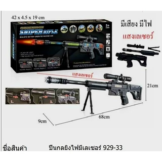 ปืนของเล่น มีเสียงมีไฟ ปืนใส่ถ่านมีเสียงมีไฟ ปืนกล่อง ปืนเสียง ปืนของเล่น