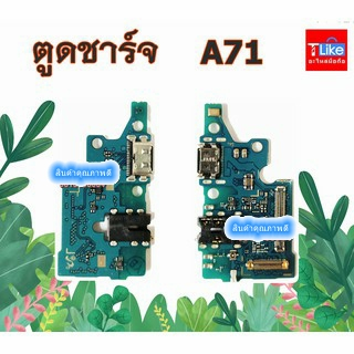 แพรชุดตูดชาร์จ Samsung A71 แพรชาร์จ Galaxy A71 แพรตูดชาร์จ A71 SAMSUNG ตูดชาร์จ A71 แพรA71 SM-A71