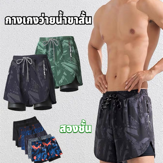 กางเกงว่ายน้ํา ทรงหลวม แห้งเร็ว สําหรับผู้ชาย กางเกงว่ายน้ำสองชั้น 8802