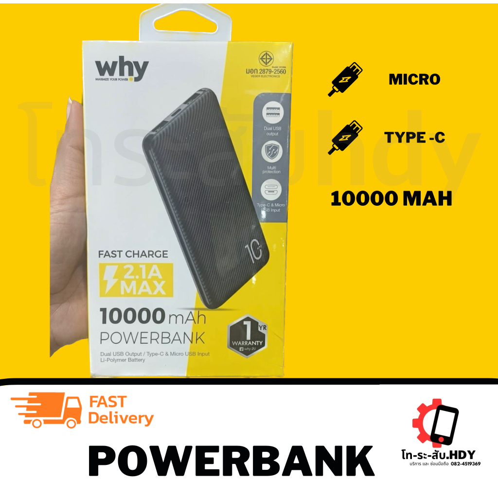 powerbank  why ความจุไฟ 10000 mah น้ำหนักเบา พกพาง่าย
