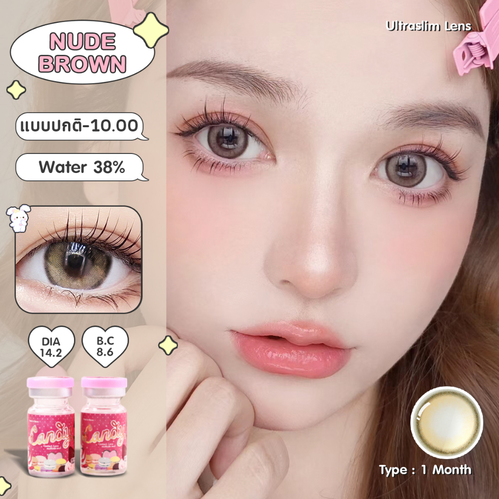 Candylens คอนแทคเลนส์ตาหวาน รุ่น Nude สีน้ำตาล พร้อมส่ง 0.00-10.00